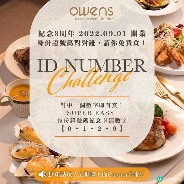 OWENS 3週年優惠