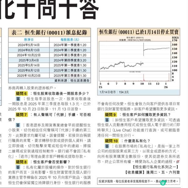 恒生私有化十問十答