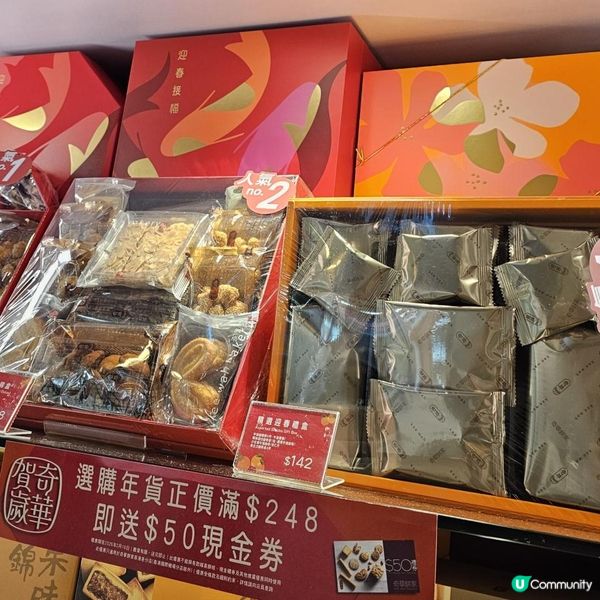 新春賀年糕點 奇華限時優惠