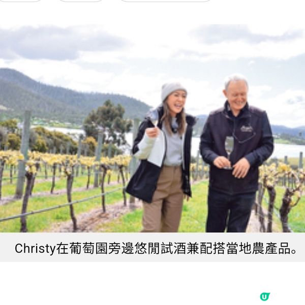 跟梁芷珮潮玩塔斯曼尼亞 美酒佳餚與大自然療癒之旅