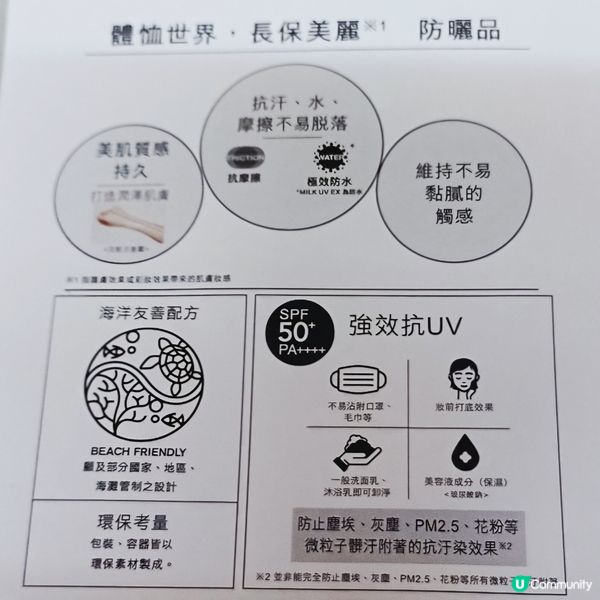 清爽輕盈防曬水凝乳☀️💦