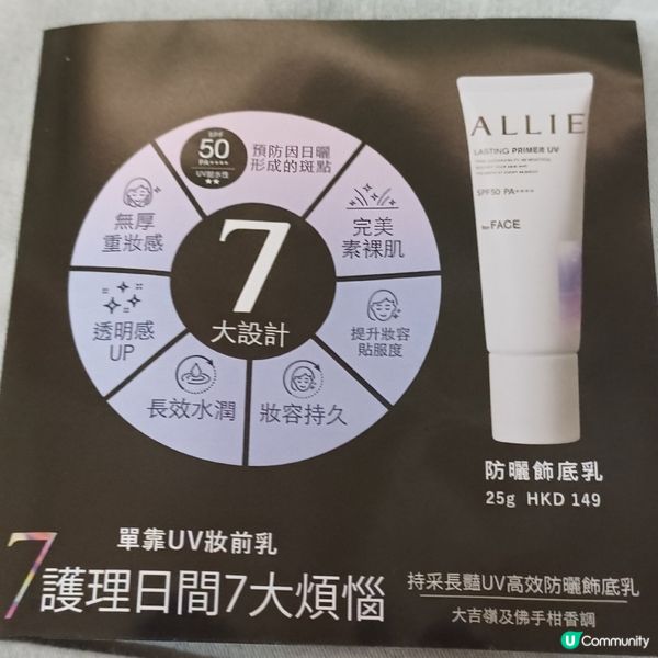 ☀️ SPF50+防曬妝前乳，清爽保濕！✨