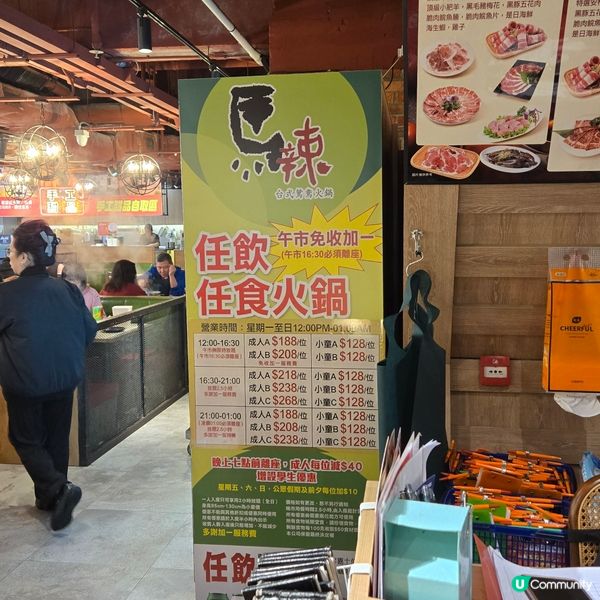 馬辣台式午市無限時火鍋4.5小時