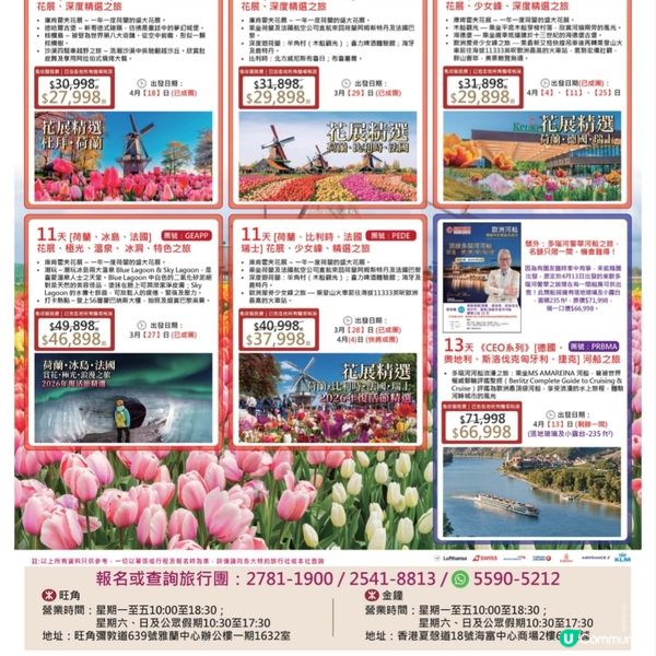 翠明假期 『🇳🇱荷蘭花展』分享會