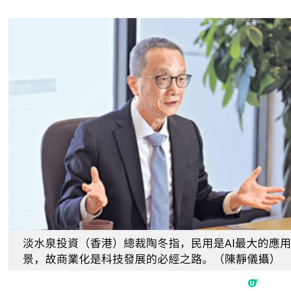 陶冬:中美AI發展異料系統不相中國開源吸投資者美靠閉源賺錢
