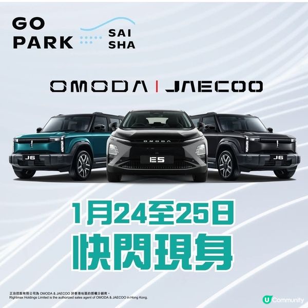 【OMODA & JAECOO】西沙GO PARK
