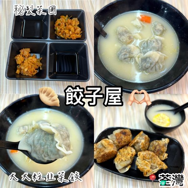 餃子屋荃灣必食！🥟😋