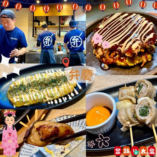 牟慶大阪燒大癲🥰