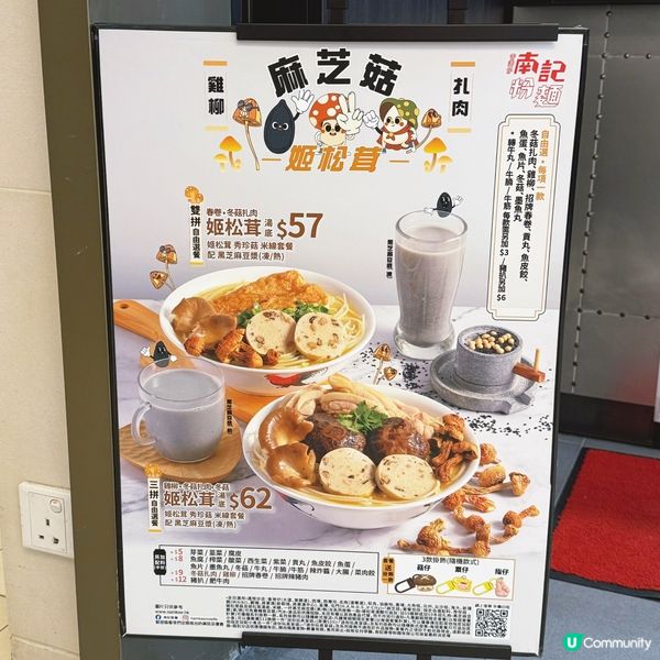 ｢麻芝菇｣ ~ 秋冬滋補之選 🍄