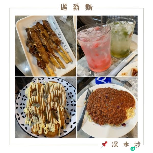 🤍深水埗。邁爵斯