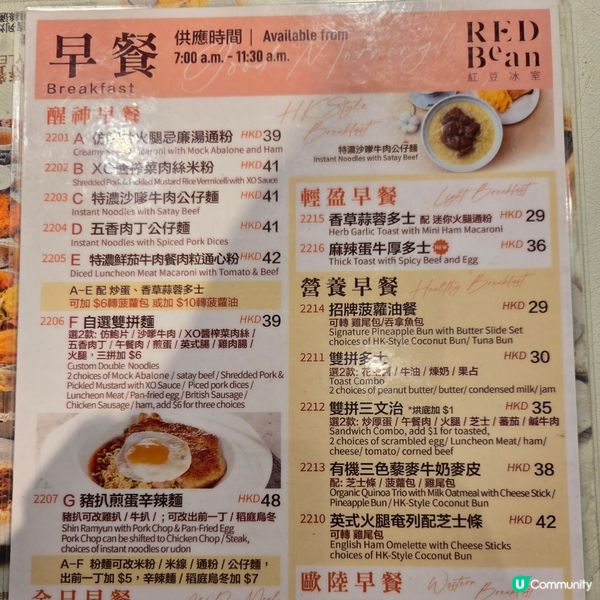 紅豆冰室早餐😋好味！