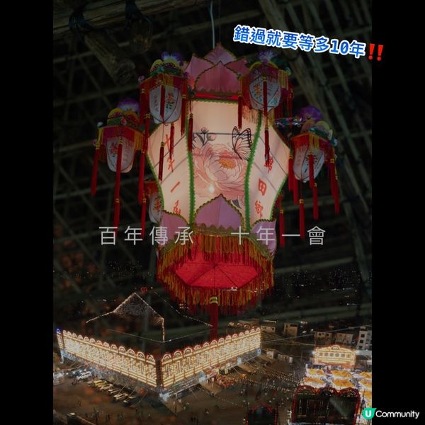 「百年傳承。十年一會」錦田酬恩建醮暨美食嘉年華