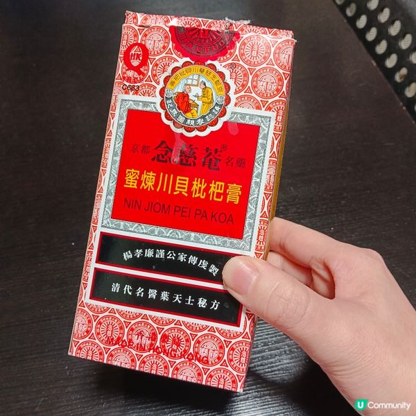 經典嘅潤喉法寶