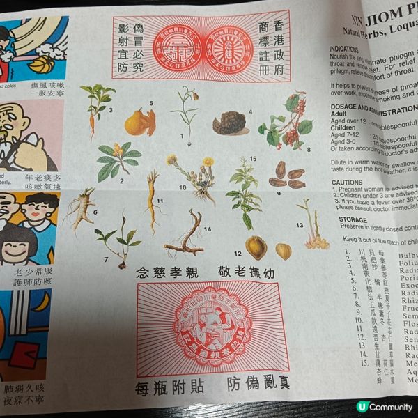 經典嘅潤喉法寶