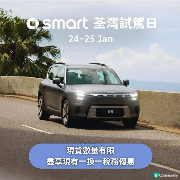 smart 荃灣試駕日