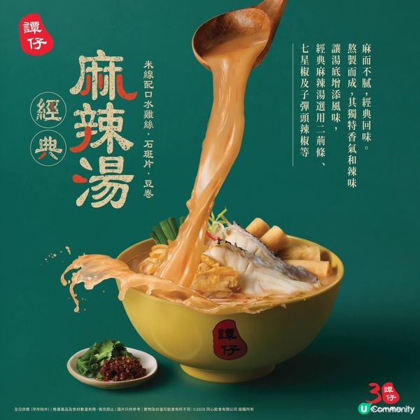 譚仔經典麻辣湯米線配口水雞絲．石斑片．豆卷