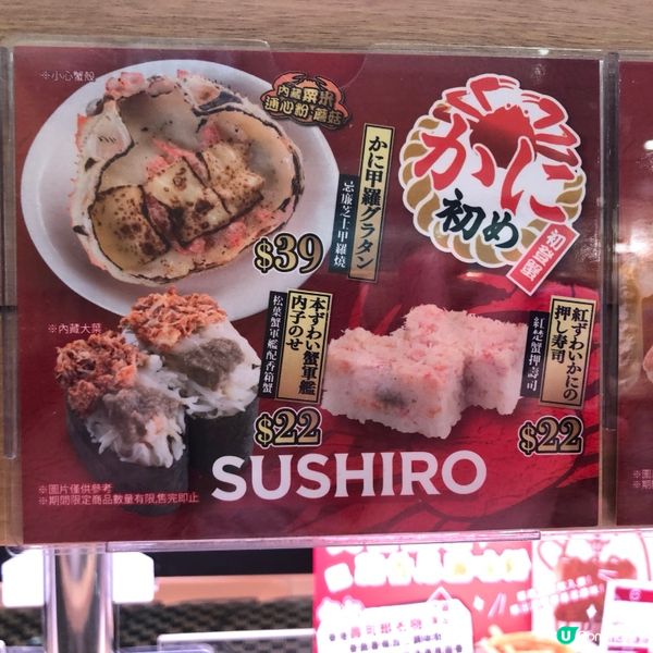 壽司郎新貨！🤤🦀🌽