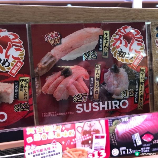 壽司郎新貨！🤤🦀🌽