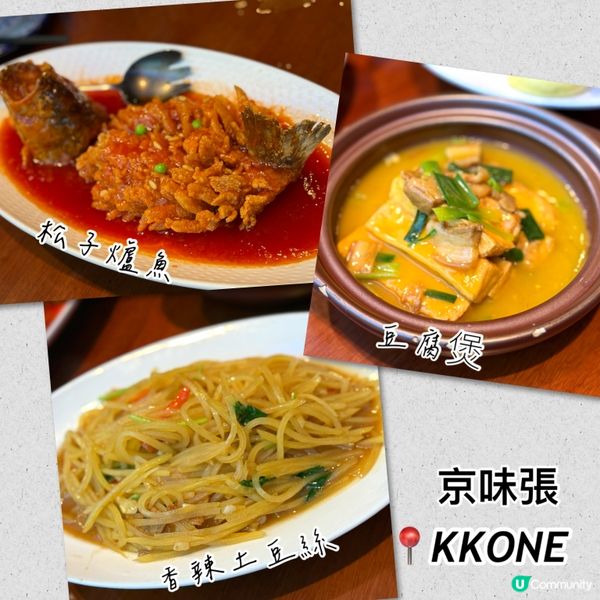 京味張😋下沙站必試！