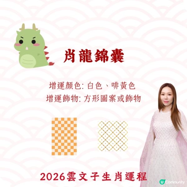 雲文子2026｜12生肖開運顏色/飾物攻略🌟教你4生肖犯太歲化解配飾❗