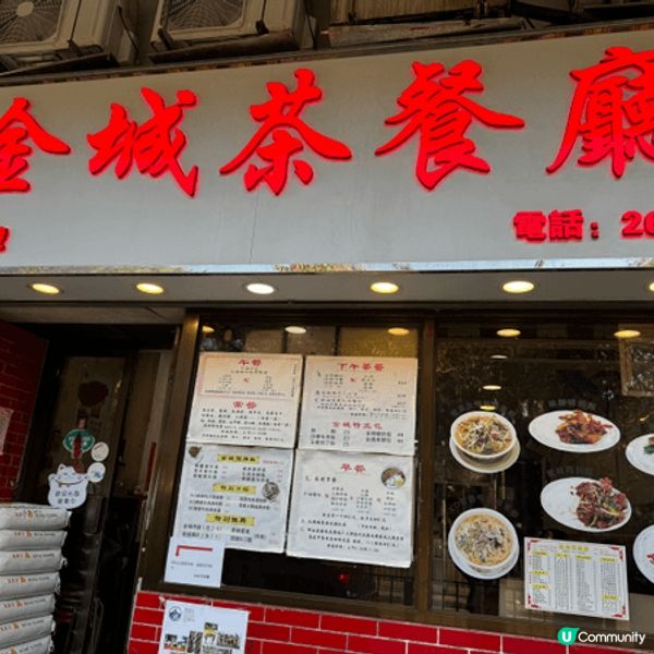 大推大圍金城茶餐廳肉餅飯，香口惹味有肉汁，加埋秘製菜譜真係不...