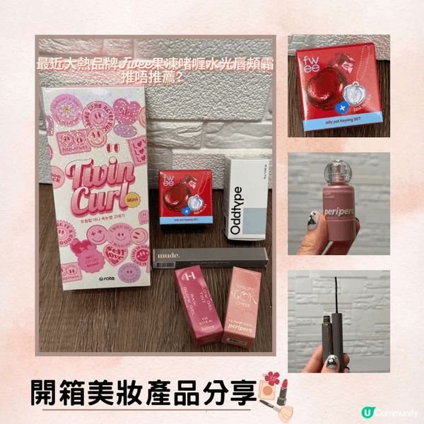 呢2個月試咗唔同牌子嘅化妝品系列 出返個review💟