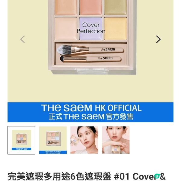 水光保濕乳用後妝很貼服，the saem遮瑕膏遮黑眼圈好自然...