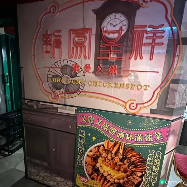 懷舊港式環境下嘆惹味雞煲🐔🍲特別有風味