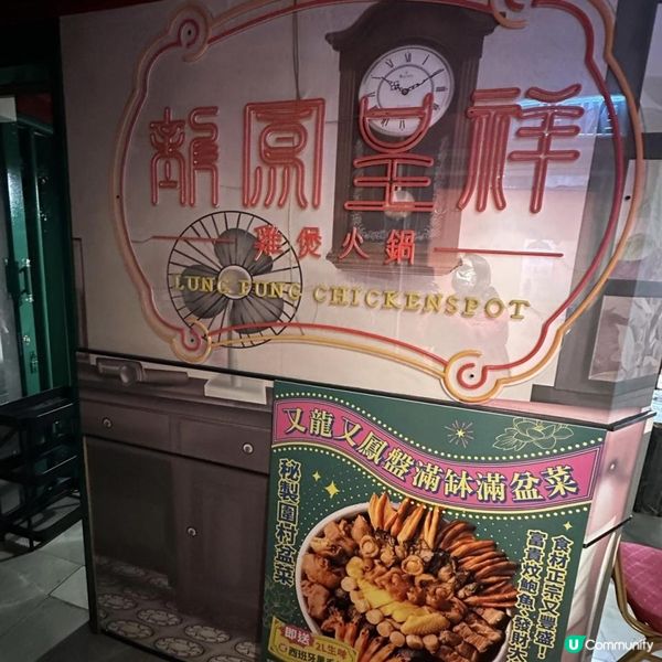 🩷懷舊港式環境下嘆惹味雞煲🐔🍲特別有風味