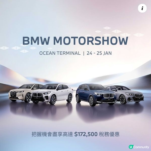本週末 BMW 海運大廈車展