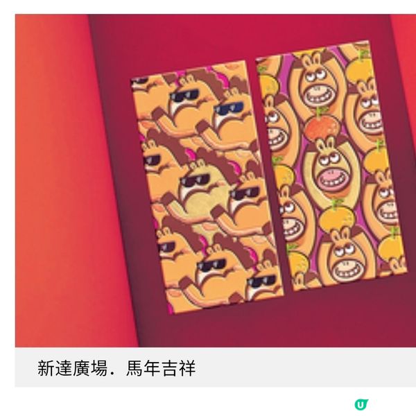 經濟日報 送 福馬奔騰 商場送利市封（2）