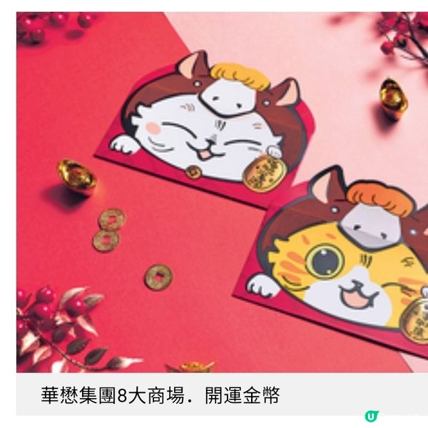 經濟日報 送 福馬奔騰 商場送利市封（2）