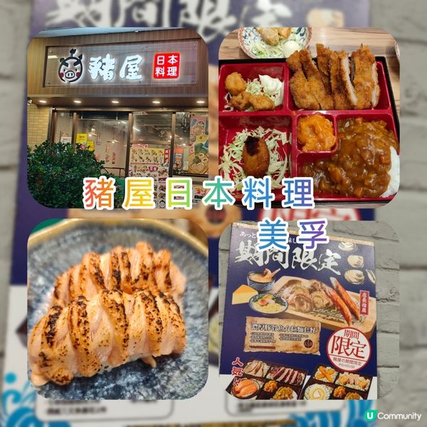 豬屋日式便當😋性價比高！