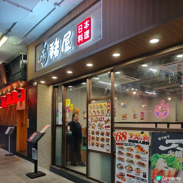 豬屋日式便當😋性價比高！