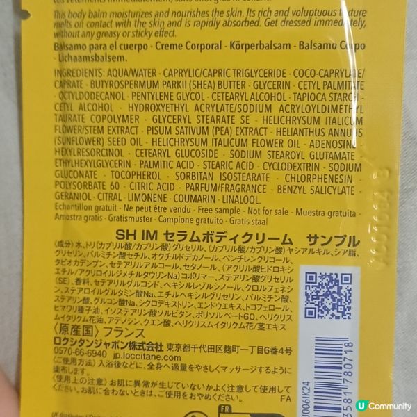 逆齡肌秘密！蠟菊乳木果霜✨ 