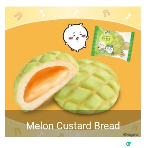 試食吉伊卡哇蜜瓜吉士包！🍈😋