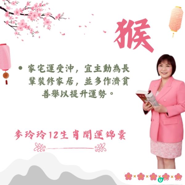 麥玲玲12生肖開運錦囊2026🐎健康/事業/置業/旅遊/裝修貼士一篇整理🌟