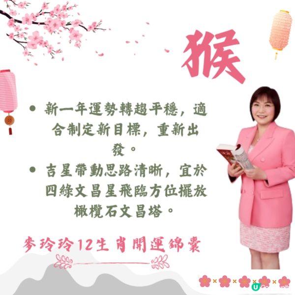 麥玲玲12生肖開運錦囊2026🐎健康/事業/置業/旅遊/裝修貼士一篇整理🌟
