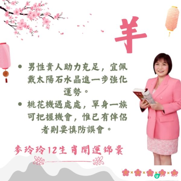 麥玲玲12生肖開運錦囊2026🐎健康/事業/置業/旅遊/裝修貼士一篇整理🌟