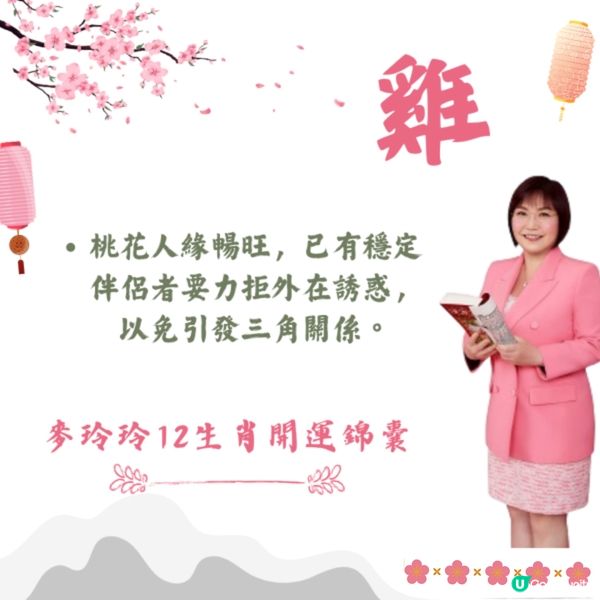 麥玲玲12生肖開運錦囊2026🐎健康/事業/置業/旅遊/裝修貼士一篇整理🌟
