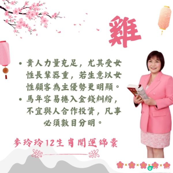 麥玲玲12生肖開運錦囊2026🐎健康/事業/置業/旅遊/裝修貼士一篇整理🌟