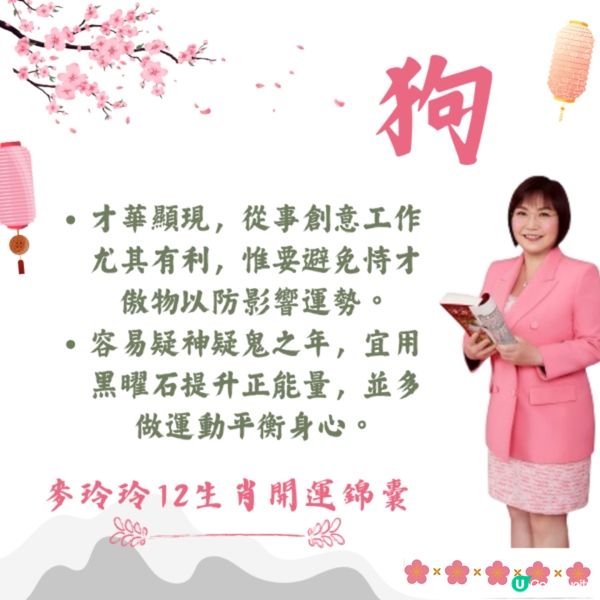 麥玲玲12生肖開運錦囊2026🐎健康/事業/置業/旅遊/裝修貼士一篇整理🌟