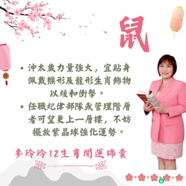 麥玲玲12生肖開運錦囊2026🐎健康/事業/置業/旅遊/裝修貼士一篇整理🌟
