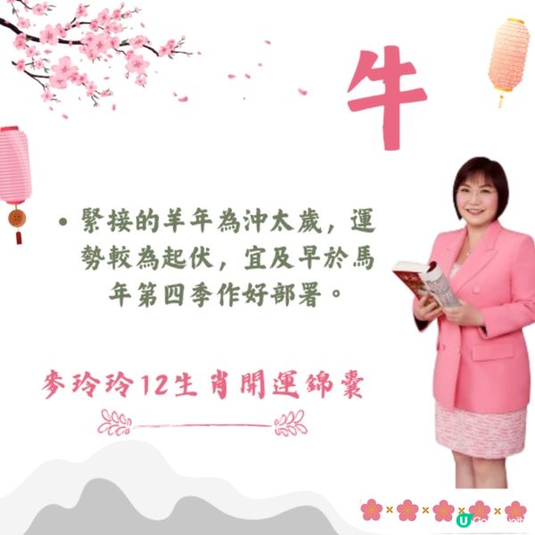 麥玲玲12生肖開運錦囊2026🐎健康/事業/置業/旅遊/裝修貼士一篇整理🌟
