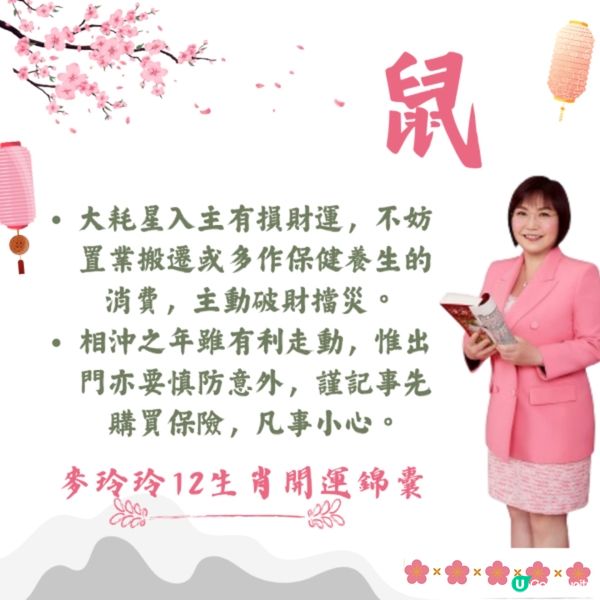 麥玲玲12生肖開運錦囊2026🐎健康/事業/置業/旅遊/裝修貼士一篇整理🌟