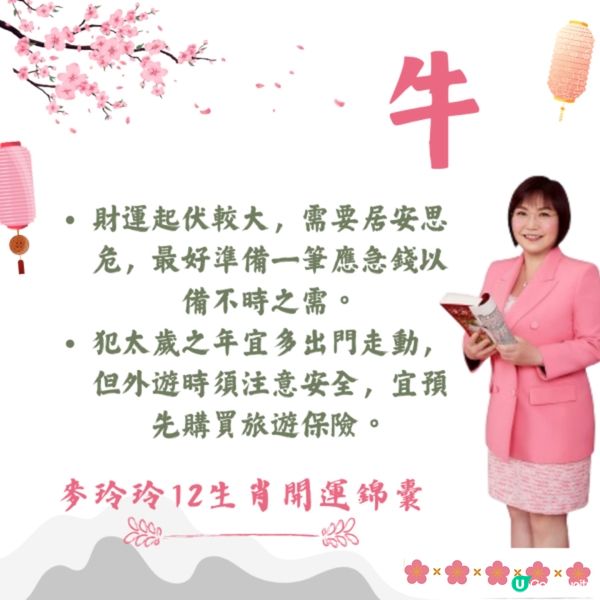 麥玲玲12生肖開運錦囊2026🐎健康/事業/置業/旅遊/裝修貼士一篇整理🌟
