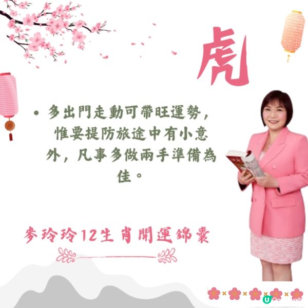 麥玲玲12生肖開運錦囊2026🐎健康/事業/置業/旅遊/裝修貼士一篇整理🌟