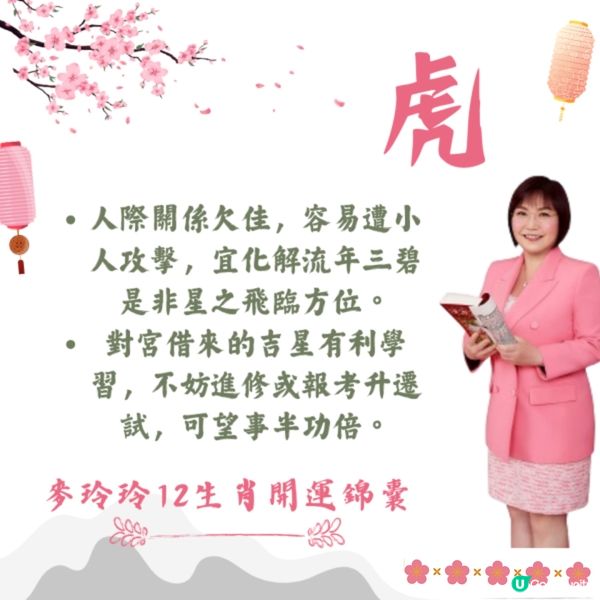 麥玲玲12生肖開運錦囊2026🐎健康/事業/置業/旅遊/裝修貼士一篇整理🌟