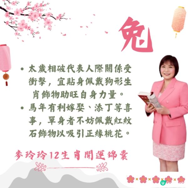 麥玲玲12生肖開運錦囊2026🐎健康/事業/置業/旅遊/裝修貼士一篇整理🌟