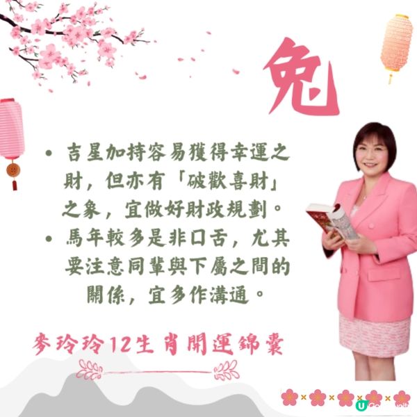 麥玲玲12生肖開運錦囊2026🐎健康/事業/置業/旅遊/裝修貼士一篇整理🌟